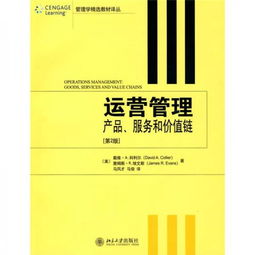 运营管理视角下的图书管理服务 构建高效产品、服务与价值链